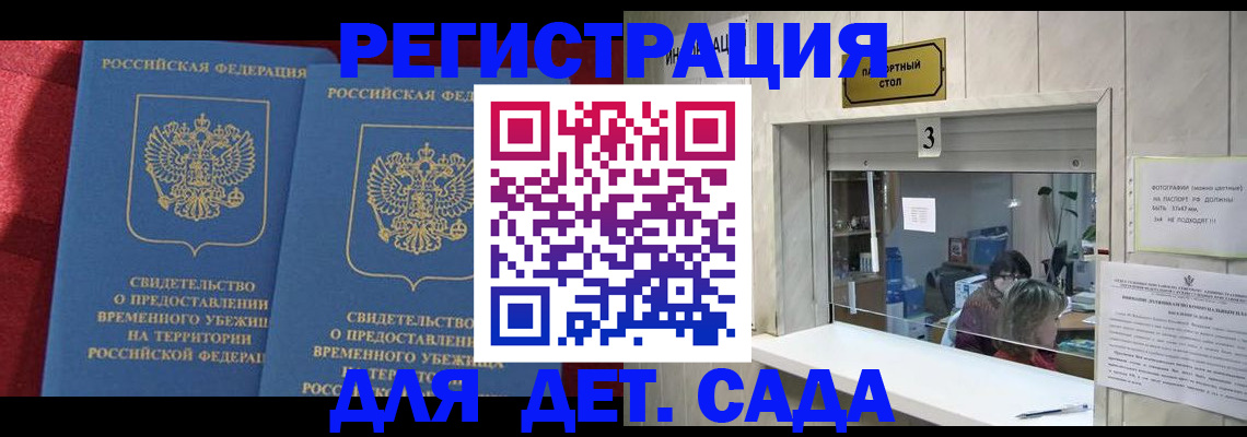 прописка ребенка в Чистополье