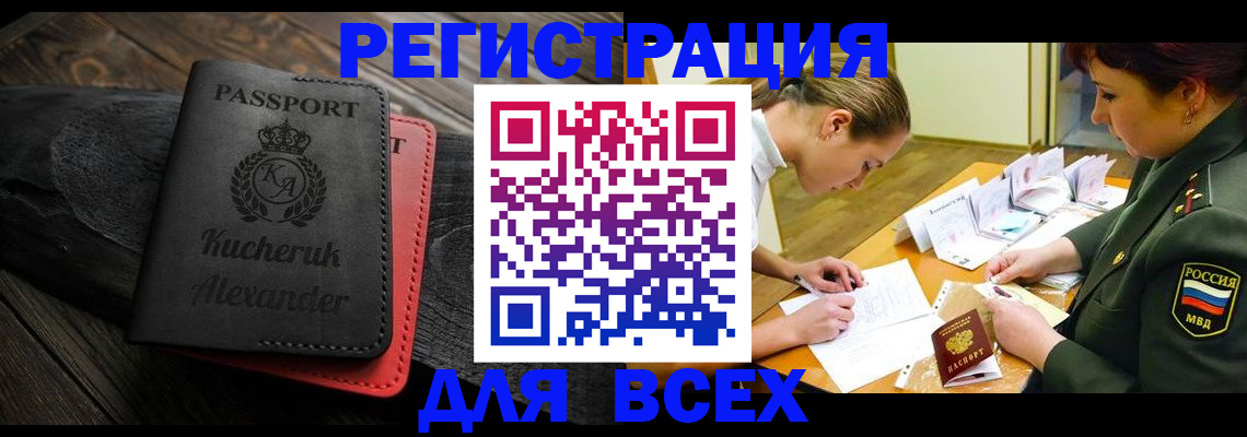 прописка для работы в Чистополье