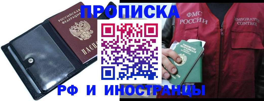 прописка штамп в Чистополье