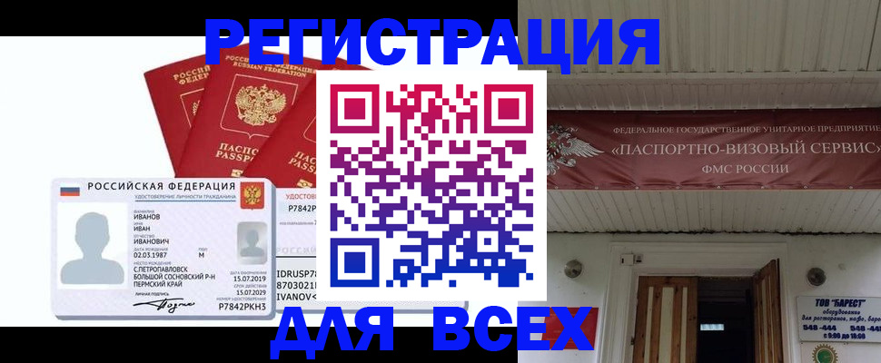 временная регистрация в Чистополье
